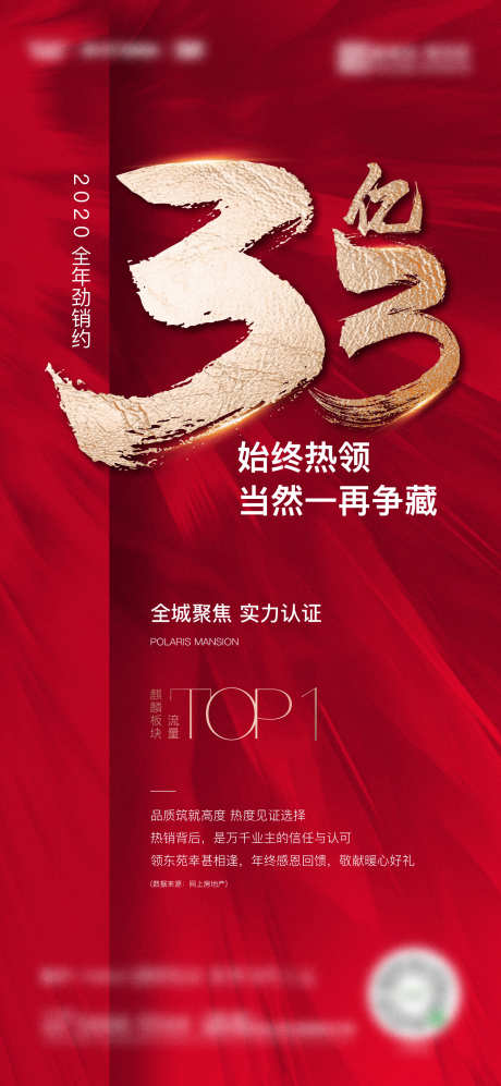 热销销冠价值_源文件下载_AI格式_1562X3385像素-清盘,加推,数字-作品编号:2025061411053476-志设-zs9.com