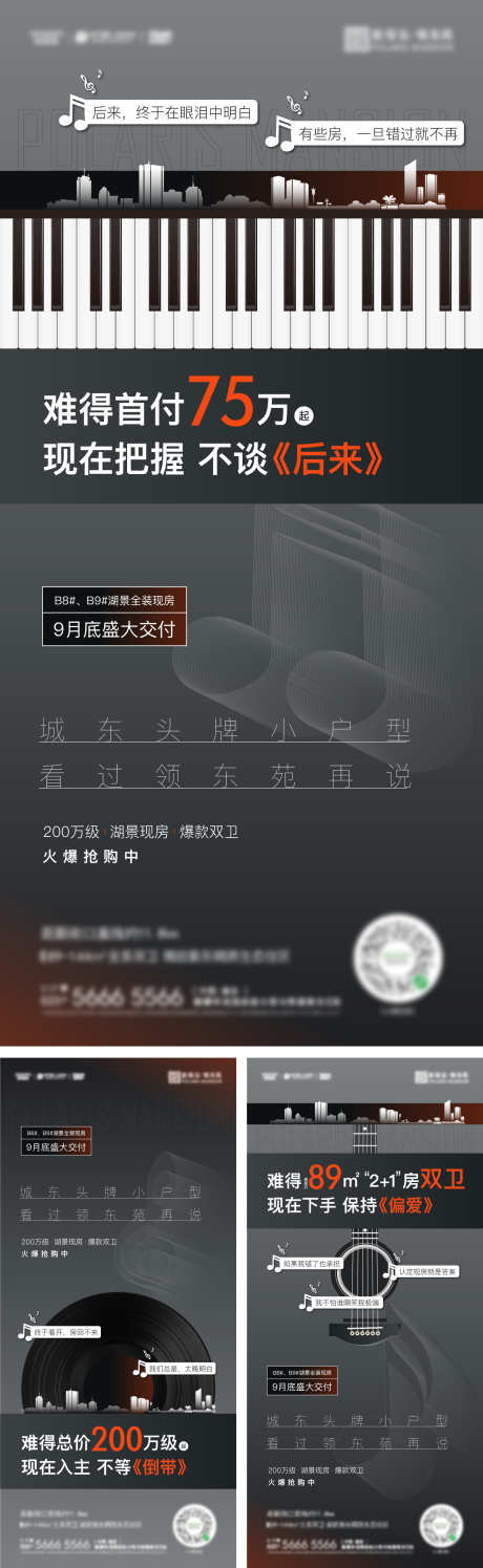 稀缺价值系列_源文件下载_AI格式_1562X5077像素-城市剪影,音符,钢琴-作品编号:2025061411128046-志设-zs9.com