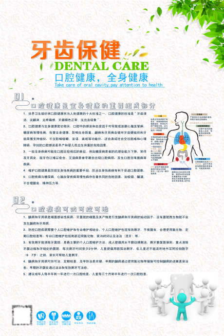 牙齿保健结构_源文件下载_PSD格式_3543X5315像素-科普,保健,牙齿-作品编号:2025070715119619-志设-zs9.com