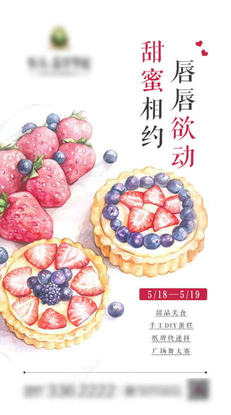 蛋糕甜品海报_源文件下载_PSD格式_640X1146像素-暖场,美食,甜心-作品编号:2025070715144024-志设-zs9.com