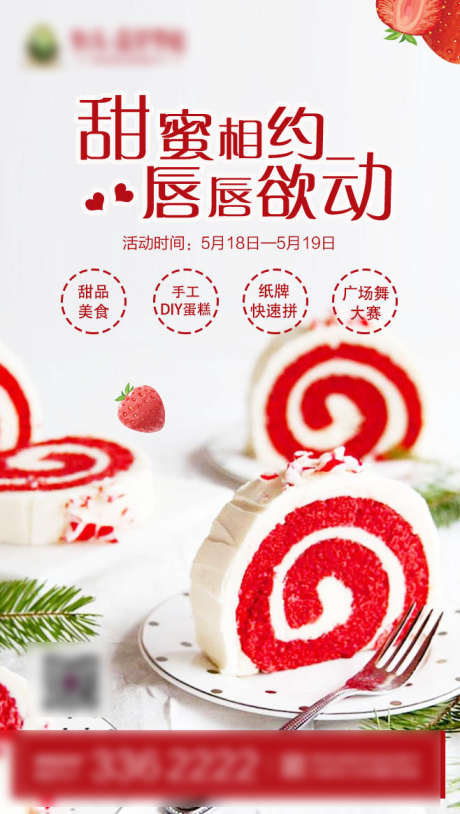 房地产甜点暖场_源文件下载_PSD格式_658X1164像素-甜点,活动,暖场-作品编号:2025070708492580-志设-zs9.com