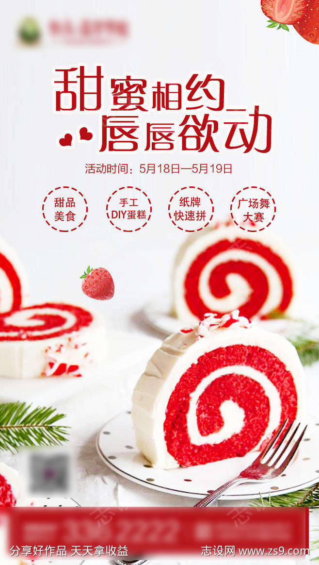 房地产甜点暖场