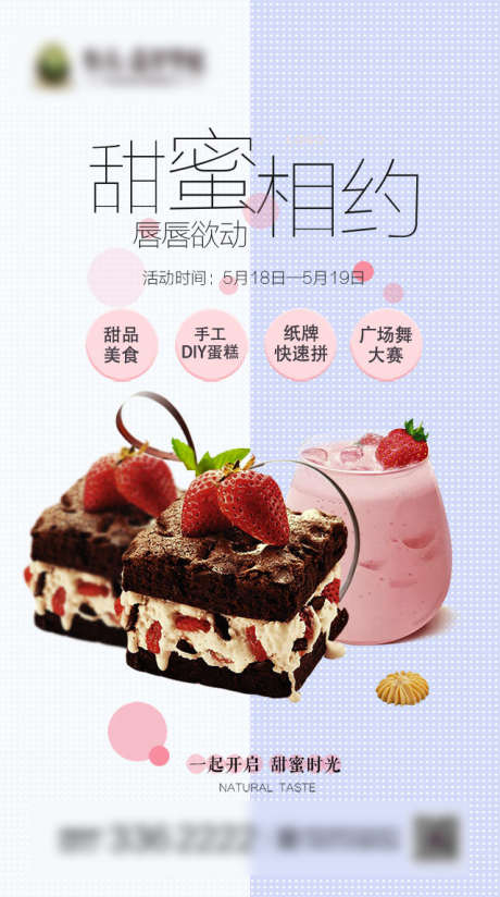 地产暖场活动_源文件下载_PSD格式_640X1146像素-甜点,活动,暖场-作品编号:2025070708499484-志设-zs9.com