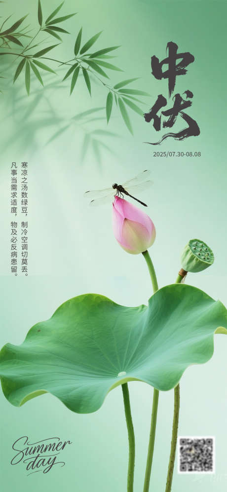 中伏夏日夏天三伏天海报_源文件下载_PSD格式_1080X2340像素-三伏天,荷花,海报-作品编号:2025061411007034-志设-zs9.com