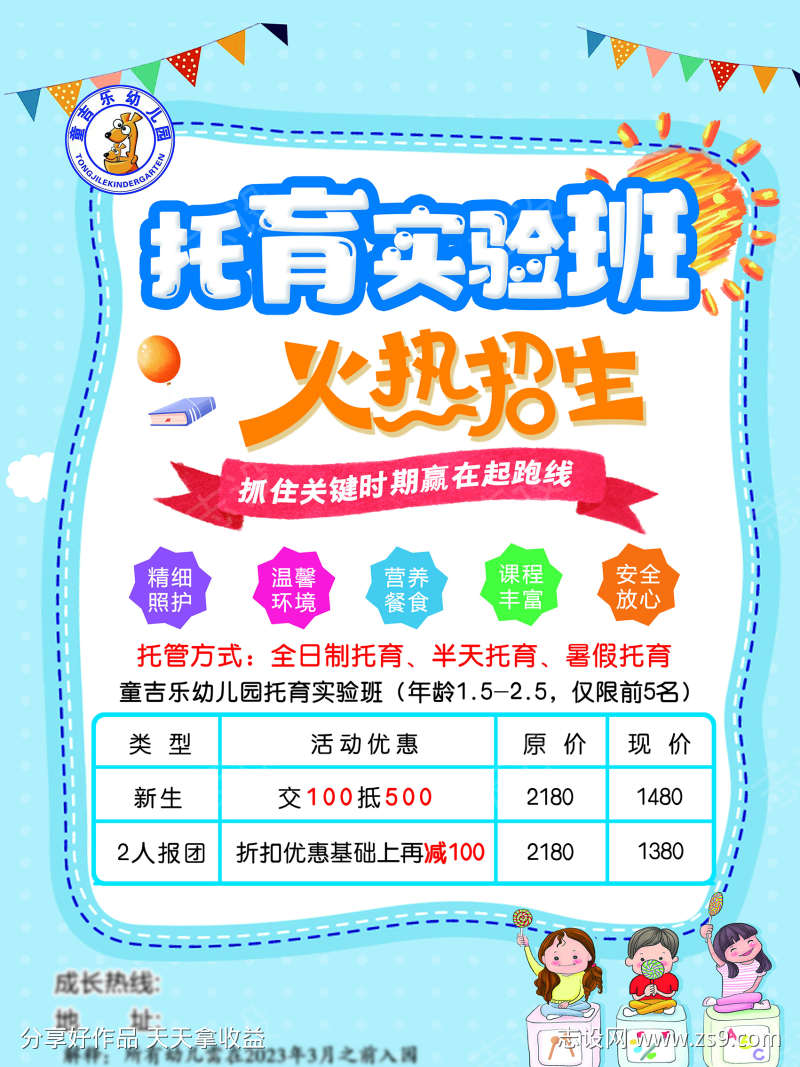 托育实验班