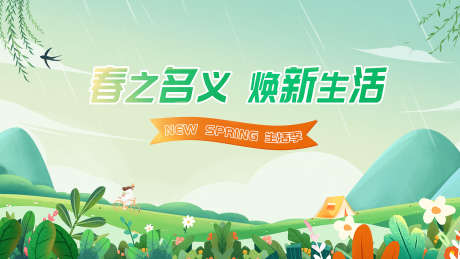 绿色环保主画面_源文件下载_PSD格式_1701X957像素-新能源,环保,春天-作品编号:2025070715212183-志设-zs9.com