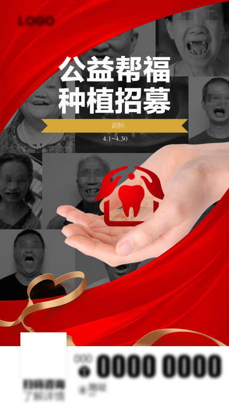 种植牙招募_源文件下载_PSD格式_1080X1920像素-招募,口腔,爱心-作品编号:2025070715227155-志设-zs9.com