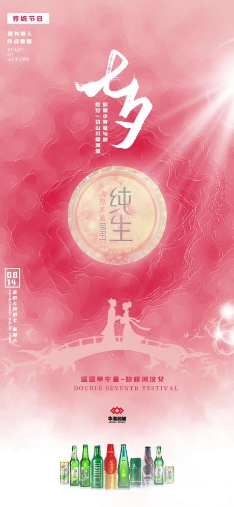 情人节七夕_源文件下载_PSD格式_1134X2455像素-甜蜜,爱情,520-作品编号:2025062915142288-志设-zs9.com