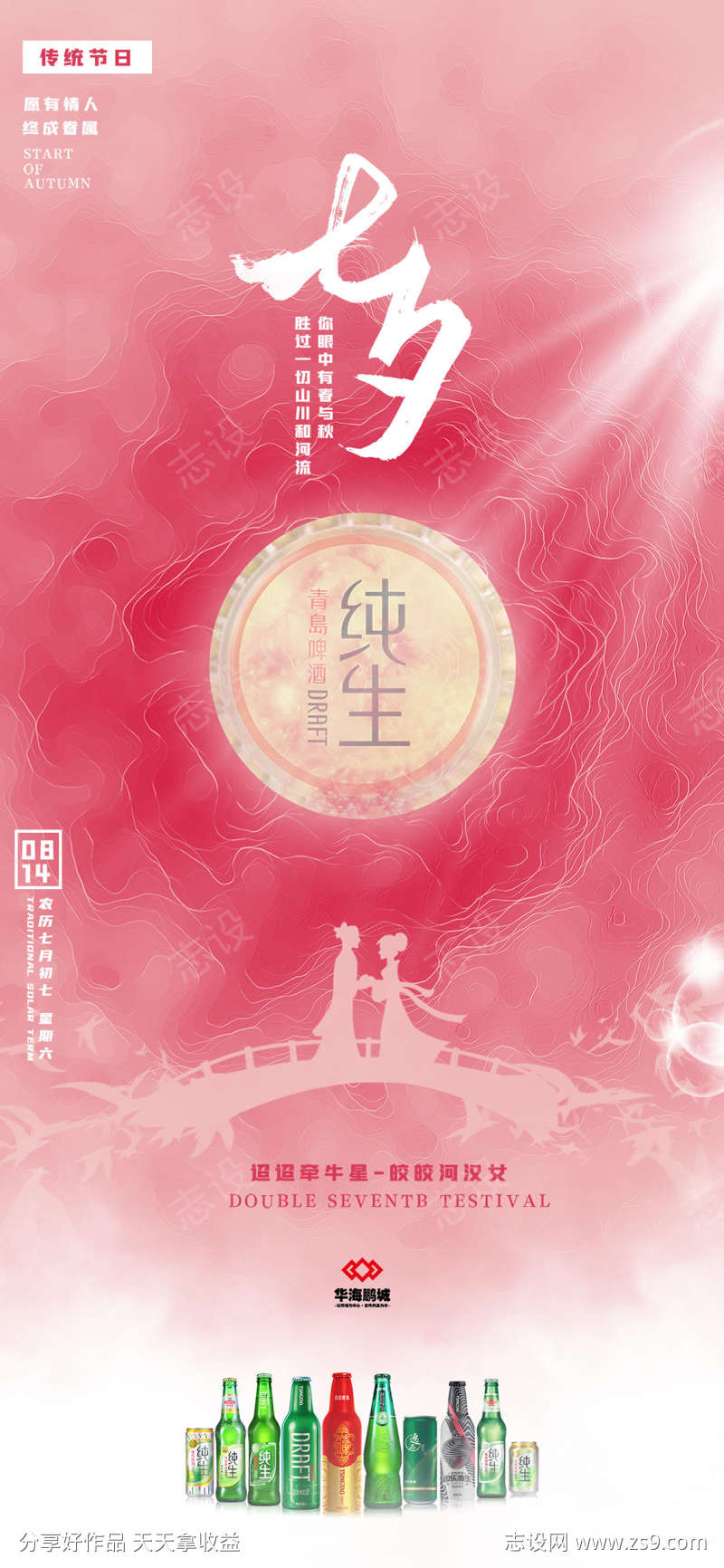 情人节七夕