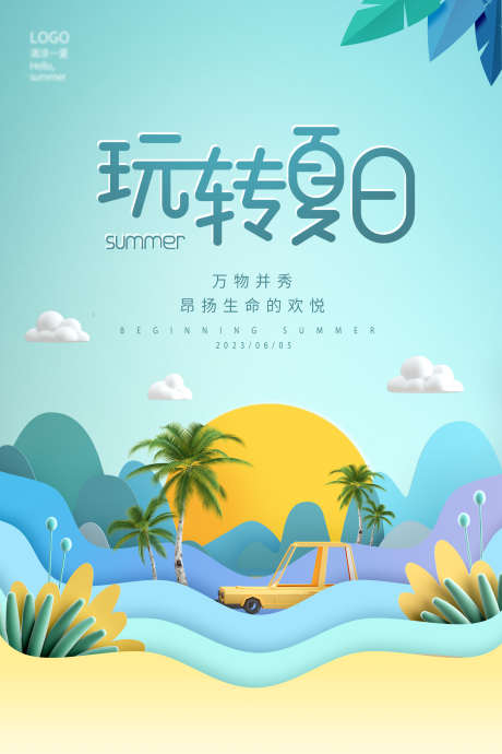 露营集市海报_源文件下载_PSD格式_3543X5315像素-行程,游玩,旅行-作品编号:2025070715233230-志设-zs9.com