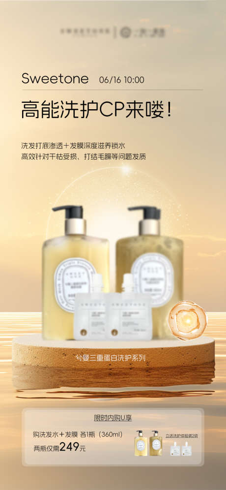 洗护护肤品产品海报_源文件下载_PSD格式_1125X2436像素-高级,金色,产品-作品编号:2025061411005440-志设-zs9.com