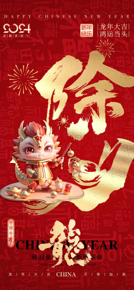 新春贺岁海报_源文件下载_PSD格式_1125X2436像素-元旦,年俗,贺岁-作品编号:2025062915235322-志设-zs9.com