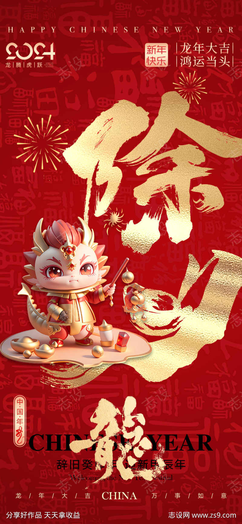新春贺岁海报