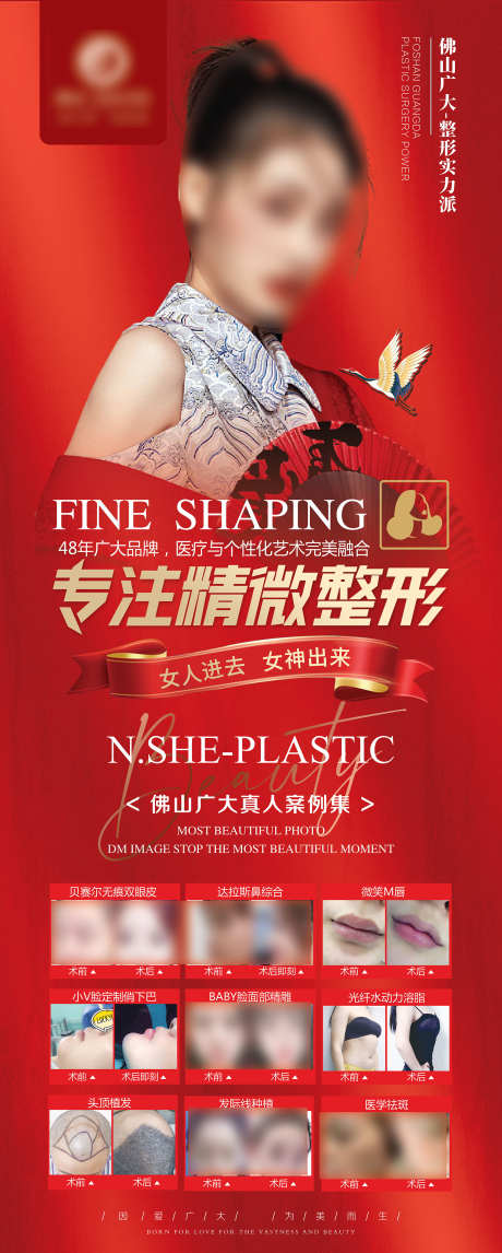 医美精雕整形_源文件下载_PSD格式_1701X4236像素-整形,项目,微调-作品编号:2025062517231227-志设-zs9.com