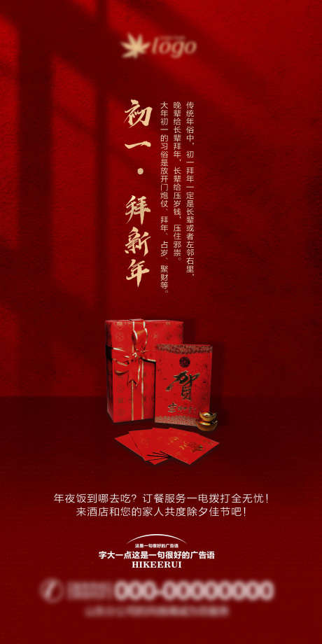 地产新年海报_源文件下载_PSD格式_1500X3000像素-地产,拜年,新年-作品编号:2025070715062147-志.设˰网