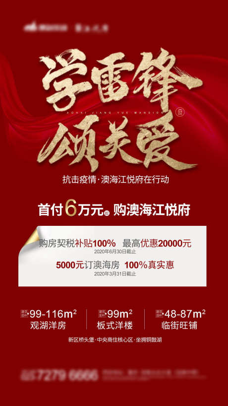 房地产学雷锋_源文件下载_PSD格式_1080X1920像素-地产,人气稿,特价房-作品编号:2025070613265825-志设