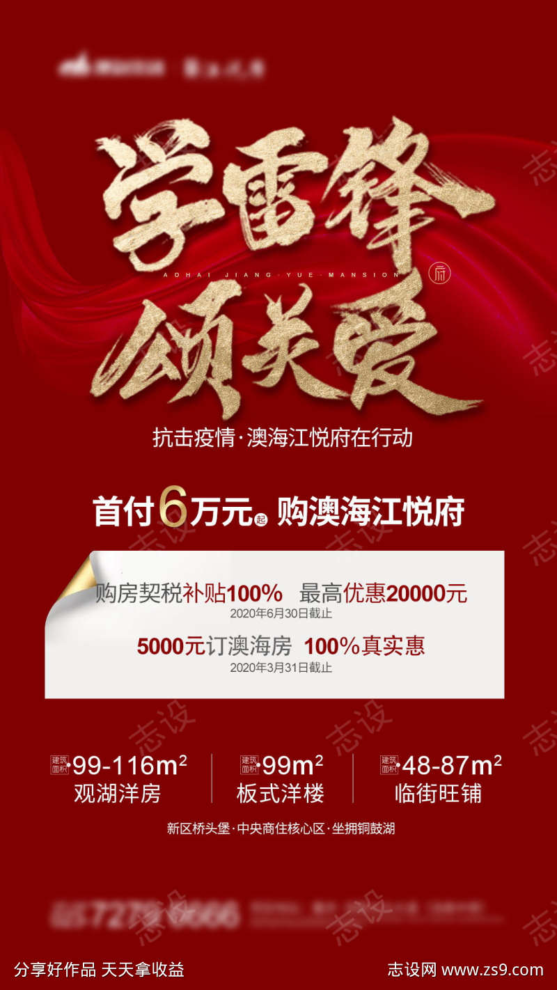房地产学雷锋