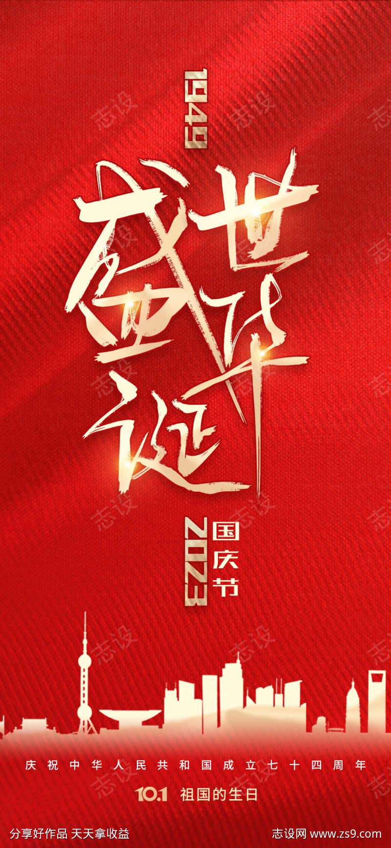 国庆节华诞