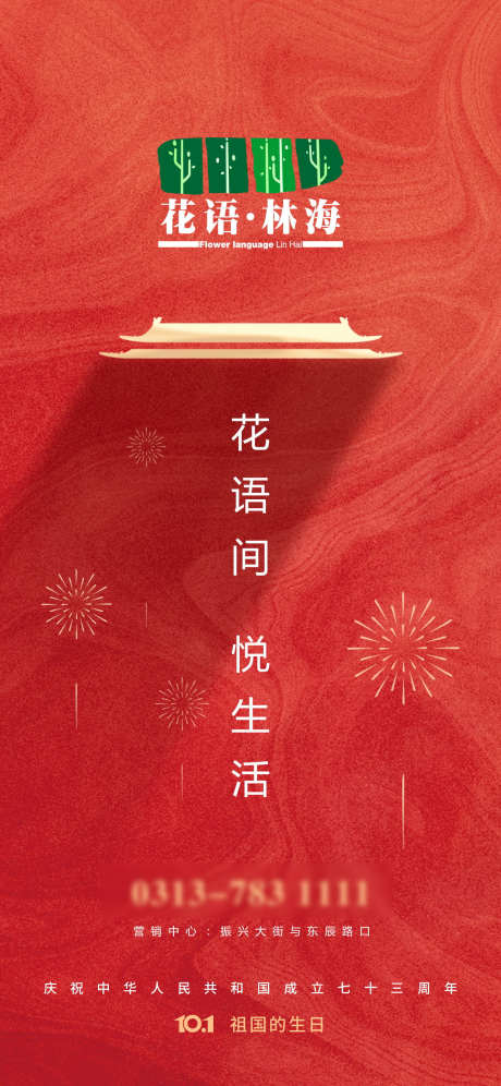 房地产刷屏稿_源文件下载_PSD格式_1242X2688像素-人气稿,热销,投资-作品编号:2025070613281747-志·设ˌ网