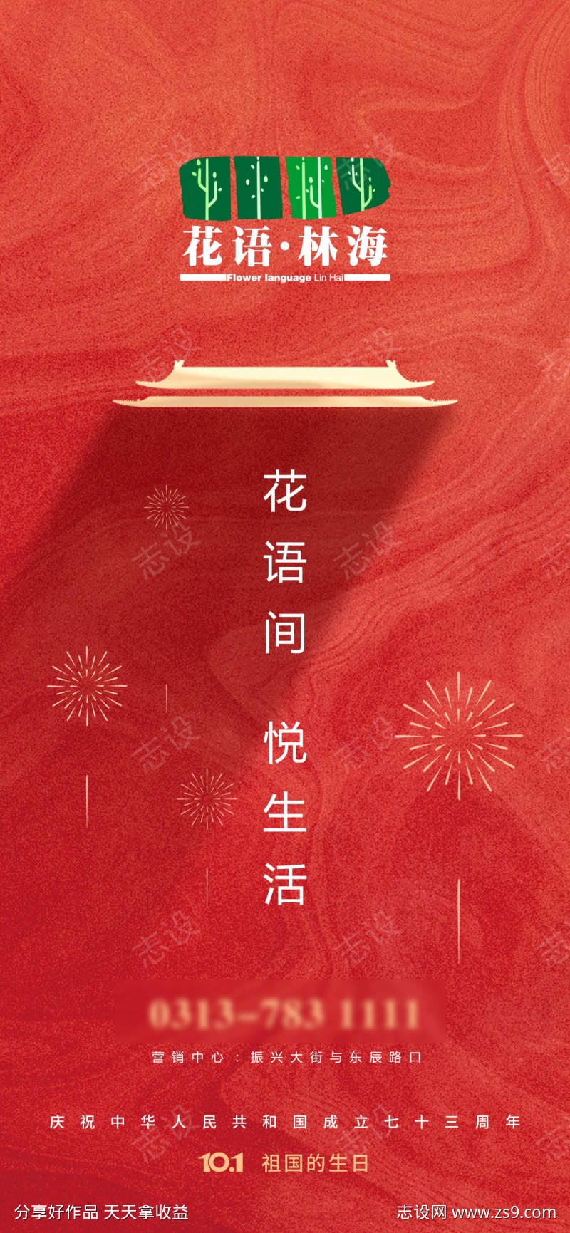 房地产刷屏稿