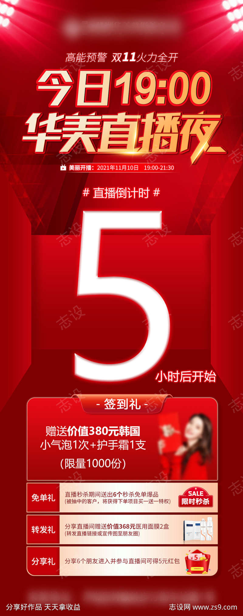 医美直播秒杀