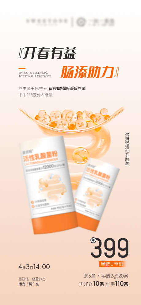 益生菌肠道调理产品价格海报_源文件下载_PSD格式_1125X2436像素-高级,调理,肠道-作品编号:2025061411262086-志设-zs9.com