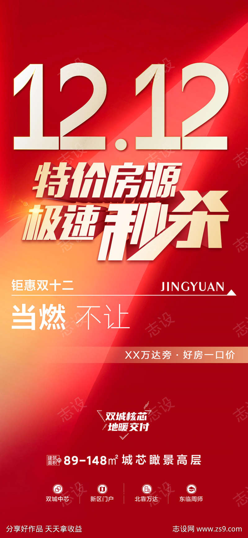 双12秒杀特价房