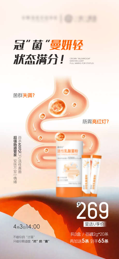 益生菌肠道产品价格海报_源文件下载_PSD格式_1125X2436像素-高级,价格,海报-作品编号:2025061411248452-志设-zs9.com