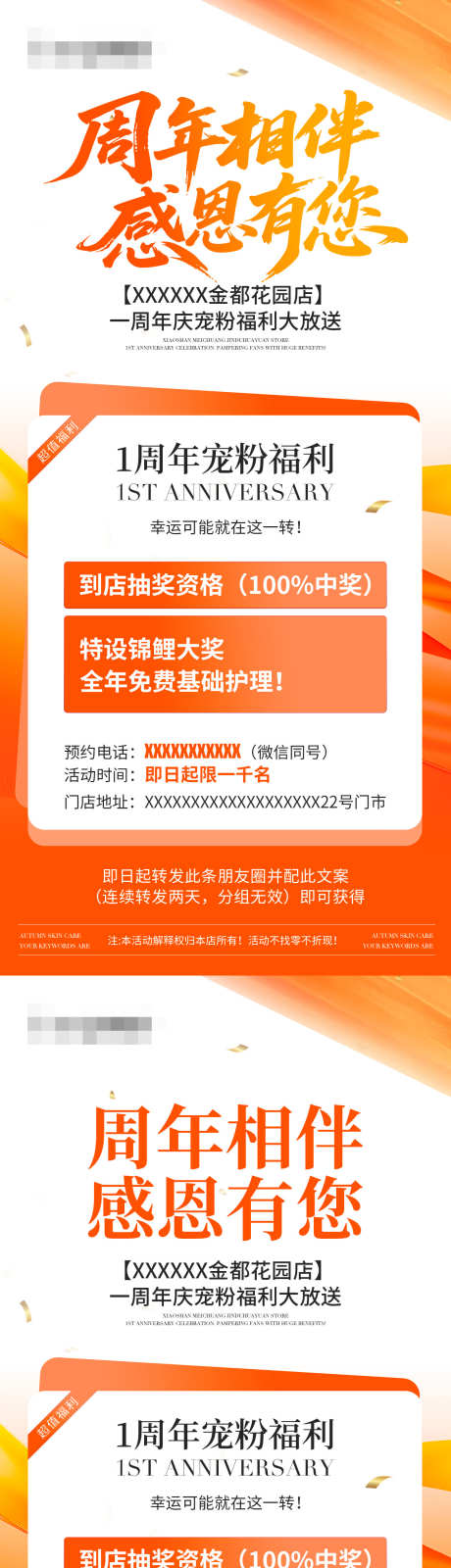 618感恩1周年活动_源文件下载_PSD格式_1242X5376像素-大奖,抽奖,宠粉-作品编号:2025061610252968-志͵设.网