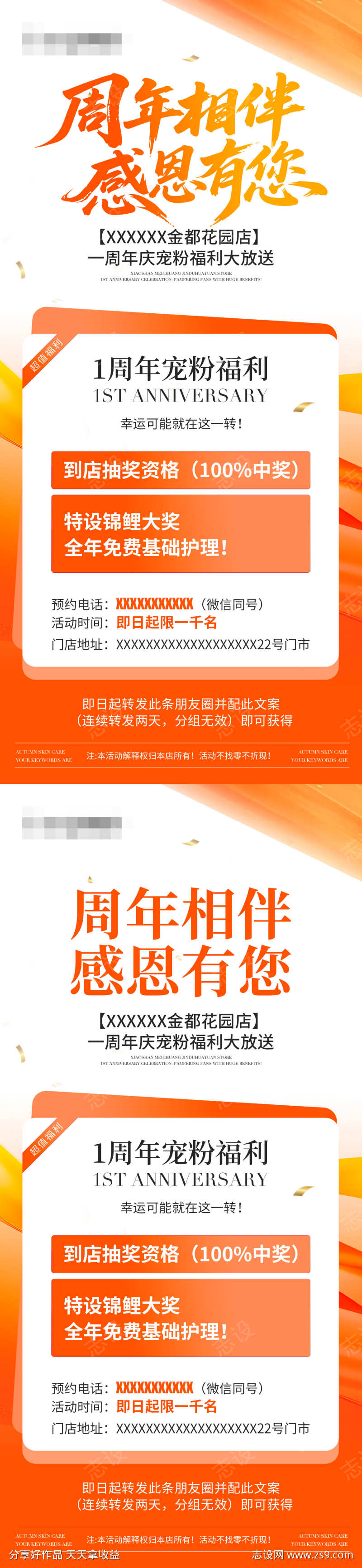 618感恩1周年活动