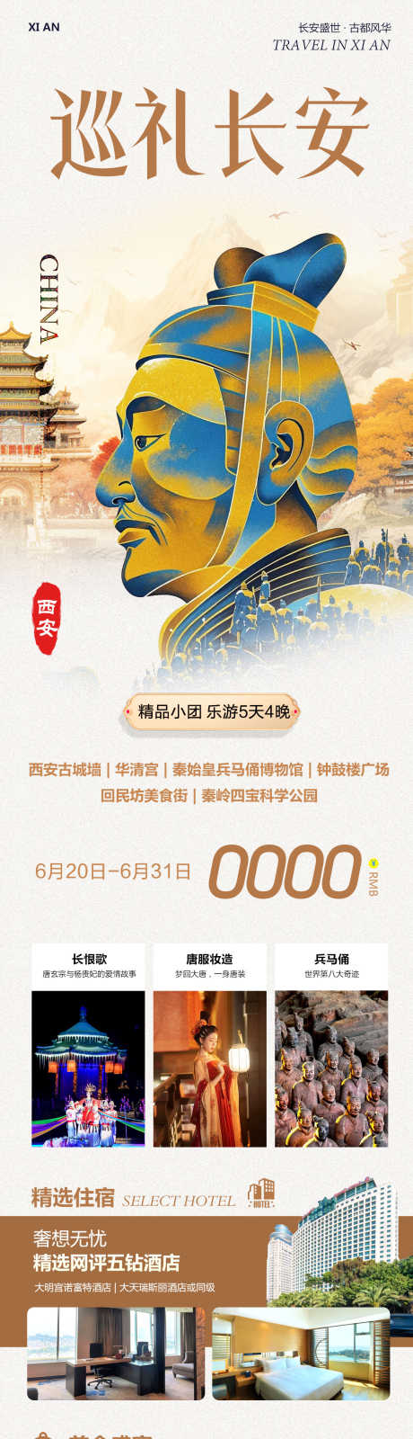 陕西西安兵马俑巡礼_源文件下载_PSD格式_1080X4992像素-回民街,兵马俑,大唐芙蓉园-作品编号:2025061411471485-志设-zs9.com