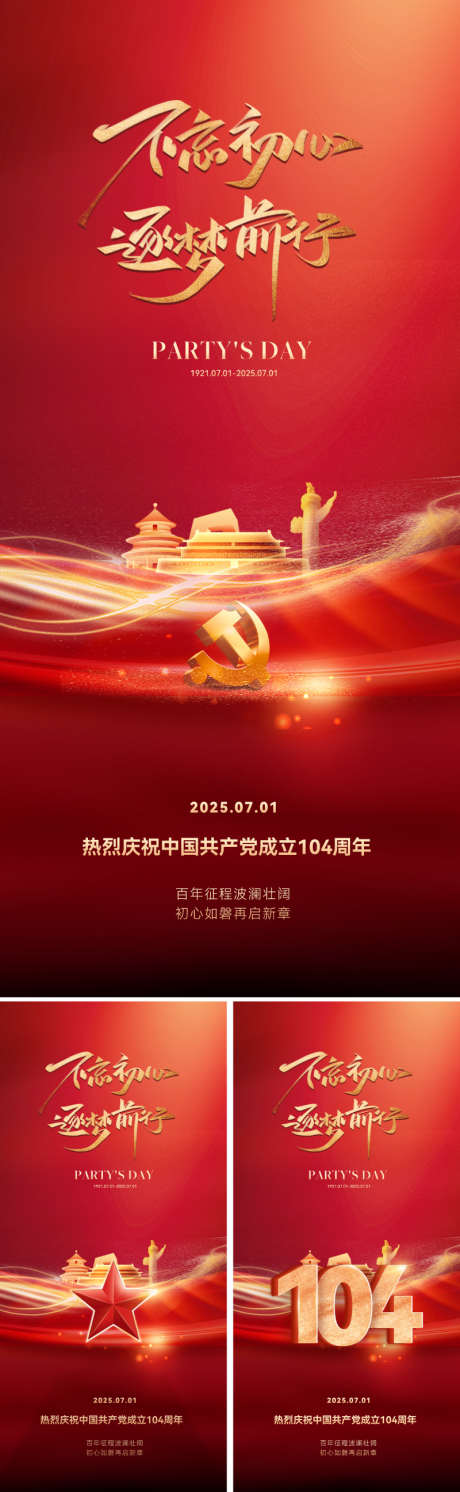 七一71建党节海报_源文件下载_PSD格式_800X2595像素-价值,艺术,书法字-作品编号:2025061413049345-志设-zs9.com