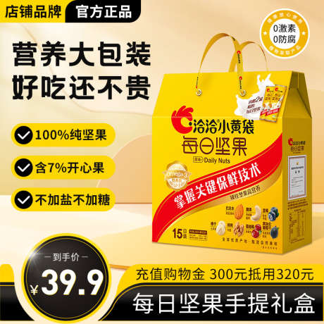坚果电商主图_源文件下载_PSD格式_800X800像素-营养,食物,主图-作品编号:2025061413376299-素材库-www.sucai1.cn