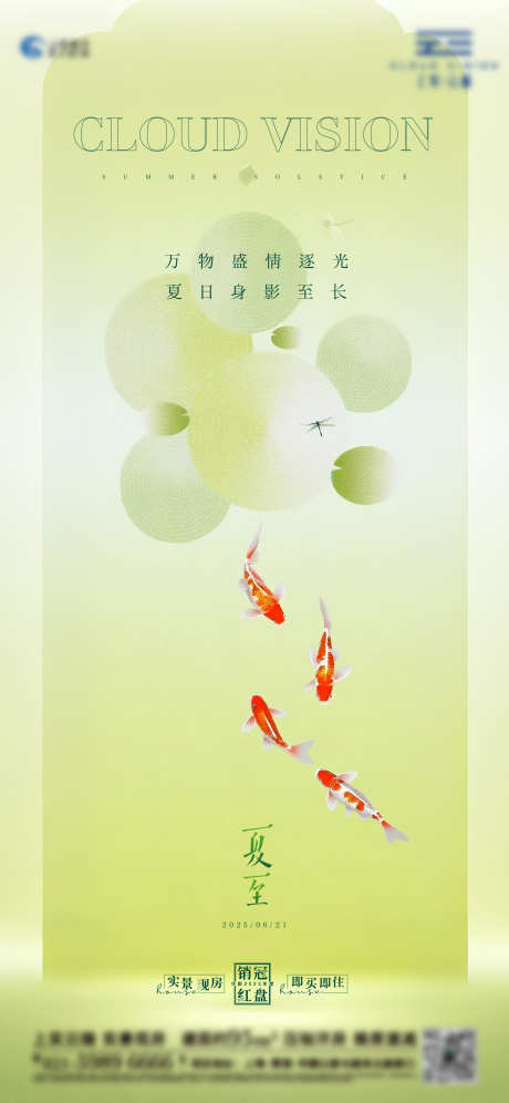 清新夏至海报_源文件下载_AI格式_2251X4872像素-荷叶,锦鲤,插画-作品编号:2025061413447549-志设-zs9.com