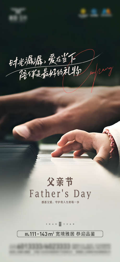 父亲节海报_源文件下载_PSD格式_1080X2360像素-小手,大手,陪伴-作品编号:2025061414141565-志设-zs9.com