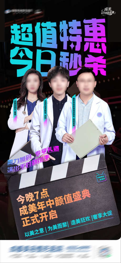 医美直播特邀医师团队特惠秒杀创意海报_源文件下载_PSD格式_1284X2778像素-超值,秒杀,特惠-作品编号:2025061414192349-志设-zs9.com