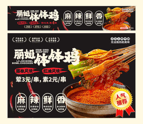 钵钵鸡海报_源文件下载_CDR格式_1000X871像素-麻辣鲜香,夜市小吃,乐山小吃-作品编号:2025061414426631-设计导航-shejidh.cn