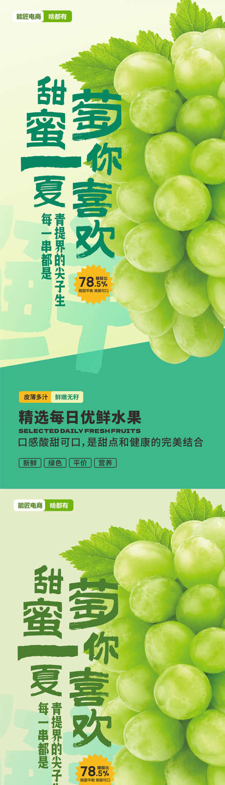 葡萄青提海报_源文件下载_CDR格式_1000X4333像素-水果,阳光玫瑰,青提-作品编号:2025061414483568-志设-zs9.com