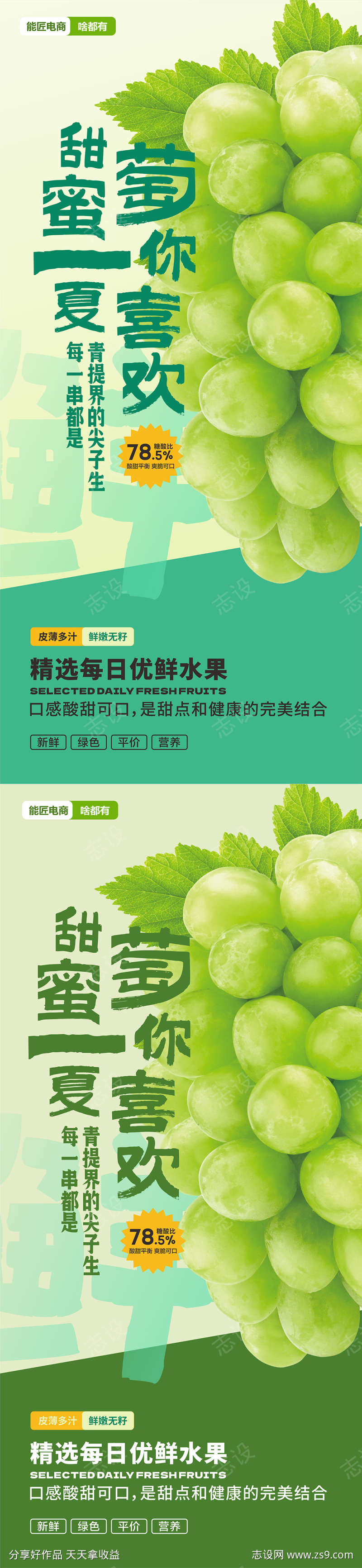 葡萄青提海报