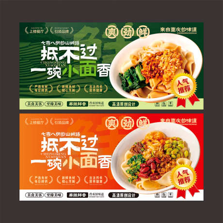 重庆小面海报_源文件下载_CDR格式_1200X1200像素-美食,地方,餐饮-作品编号:2025061414503827-志设-zs9.com
