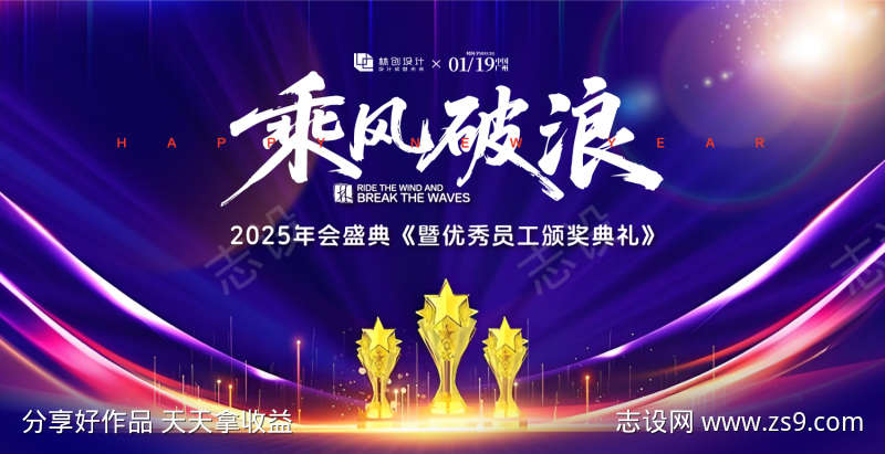 年会盛典年会盛典主视觉背景板