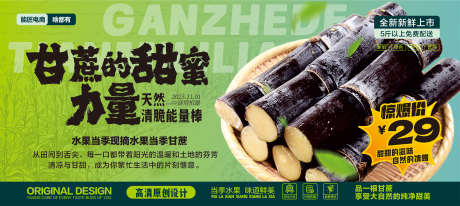 甘蔗海报设计_源文件下载_CDR格式_3508X1568像素-甘蔗海报,甜蜜的力量,水果-作品编号:2025061414544060-志设-zs9.com