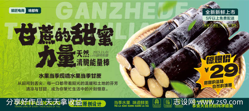 甘蔗海报设计