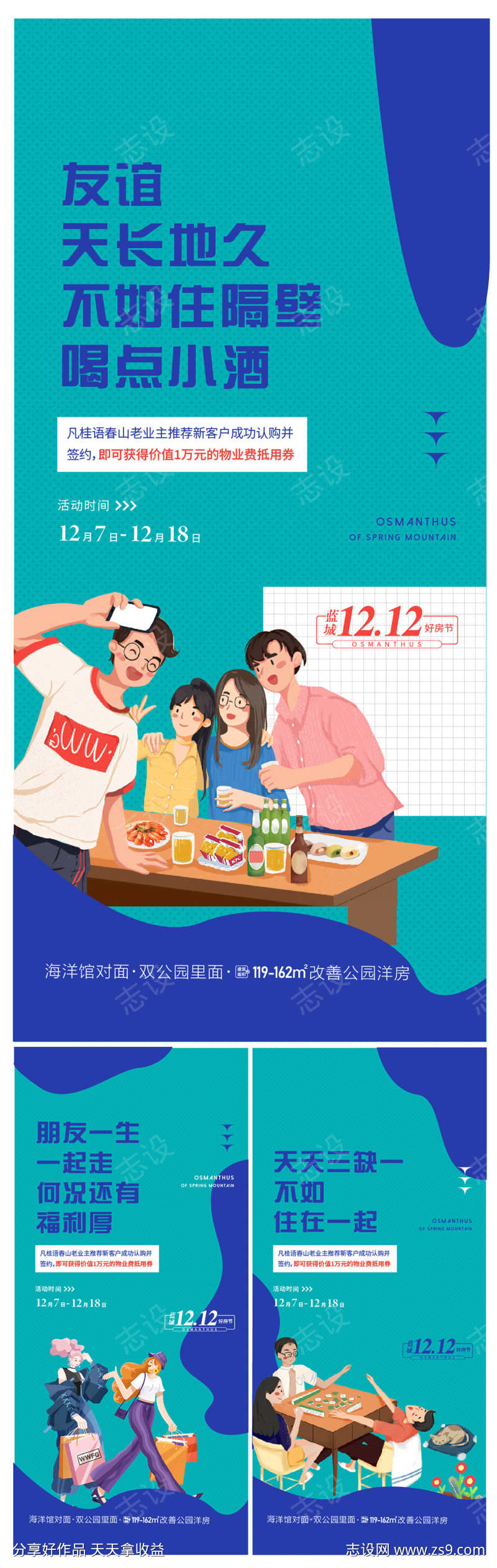 地产全民经纪人老带新价值点插画海报