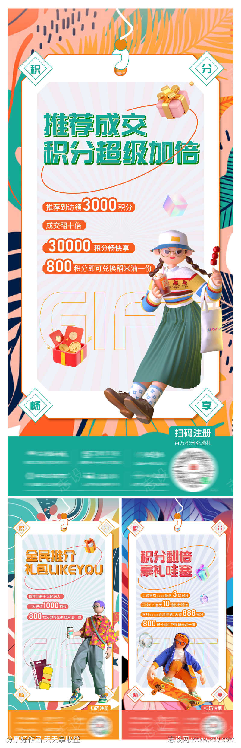 地产全民经纪人老带新佣金价值点海报