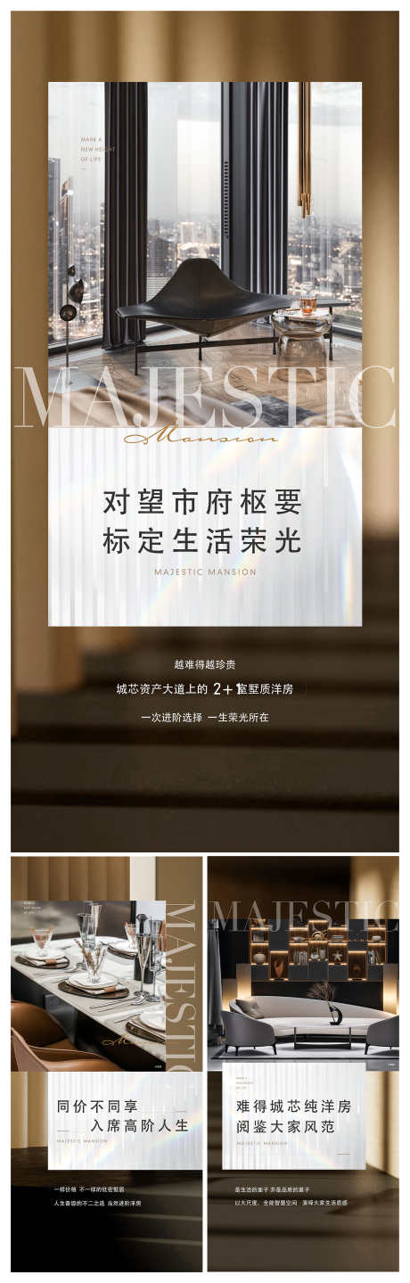 地产洋房别墅住宅价值点海报_源文件下载_AI,PSD格式_1500X4693像素-配套,价值点,住宅-作品编号:2025061414585320-志设-zs9.com