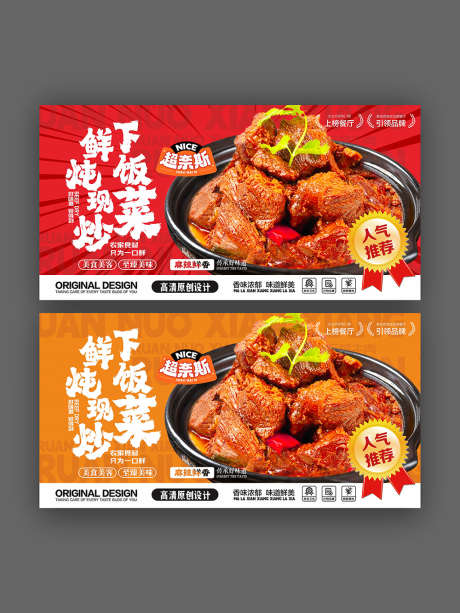 炖牛腩海报_源文件下载_CDR格式_1000X1333像素-海报,下饭菜,炖牛肉-作品编号:2025061414583049-志ˈ̹设͵网