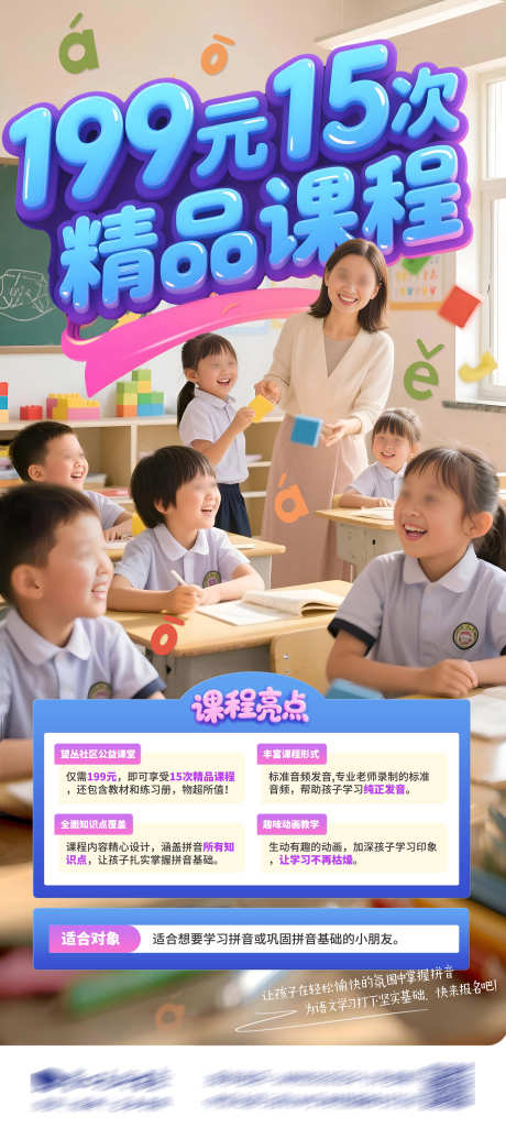教育培训公益拼音课创意海报展架_源文件下载_PSD格式_3000X6750像素-课堂,趣味,欢乐-作品编号:2025061414599560-志设-zs9.com