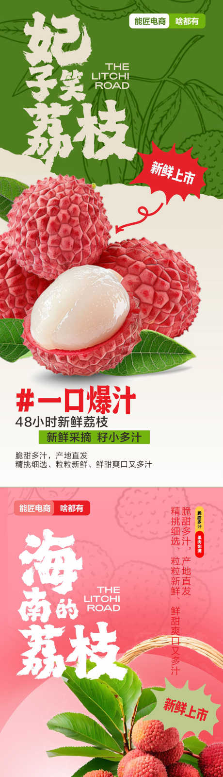 妃子笑荔枝_源文件下载_CDR格式_1602X6985像素-水果海报,妃子笑,荔枝海报-作品编号:2025061415001987-志设-zs9.com
