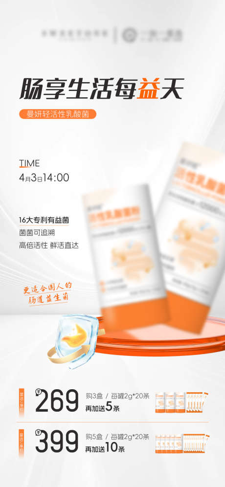 益生菌肠道产品价格海报_源文件下载_PSD格式_1125X2436像素-海报,简约,高级-作品编号:2025061414595711-志设-zs9.com